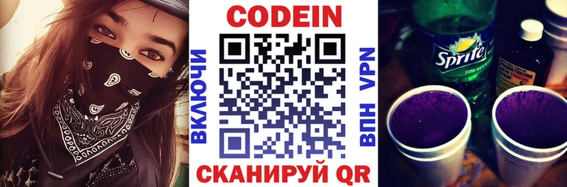 Кодеин напиток Lean (лин)  Янаул 